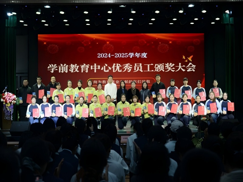 蒲公英集团学前教育中心2024-2025学年度优秀员工颁奖大会暨团队拓展活动