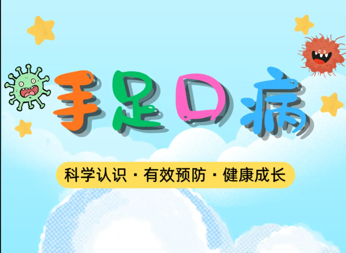 蒲公英实验幼儿园┃夏秋换季，守护小可爱，手足口预防小知识！